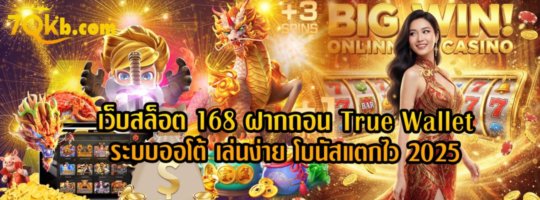 เว็บสล็อต 168
