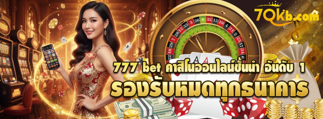777 bet คาสิโนออนไลน์ชั้นนำ