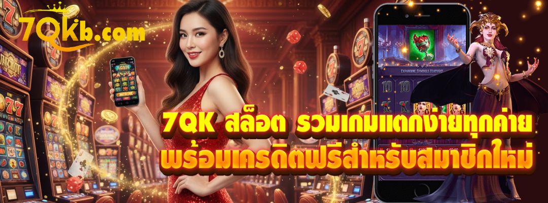 7QK สล็อต
