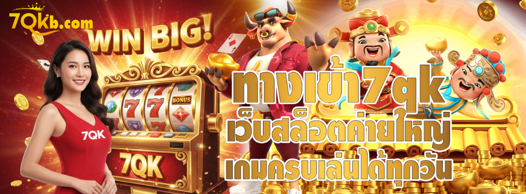 ทางเข้า7qk