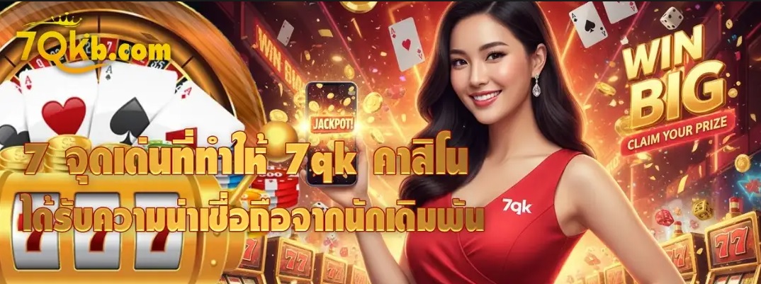 7qk คาสิโน