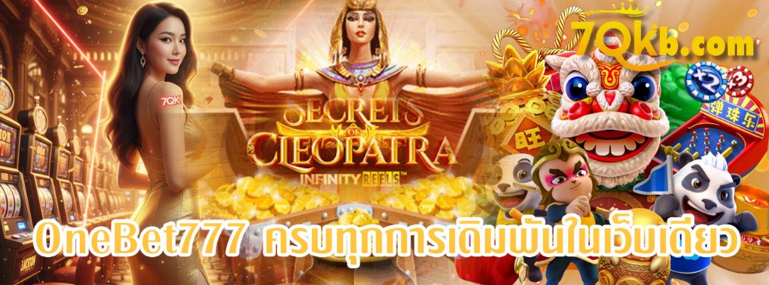 OneBet777 ครบทุกการเดิมพัน